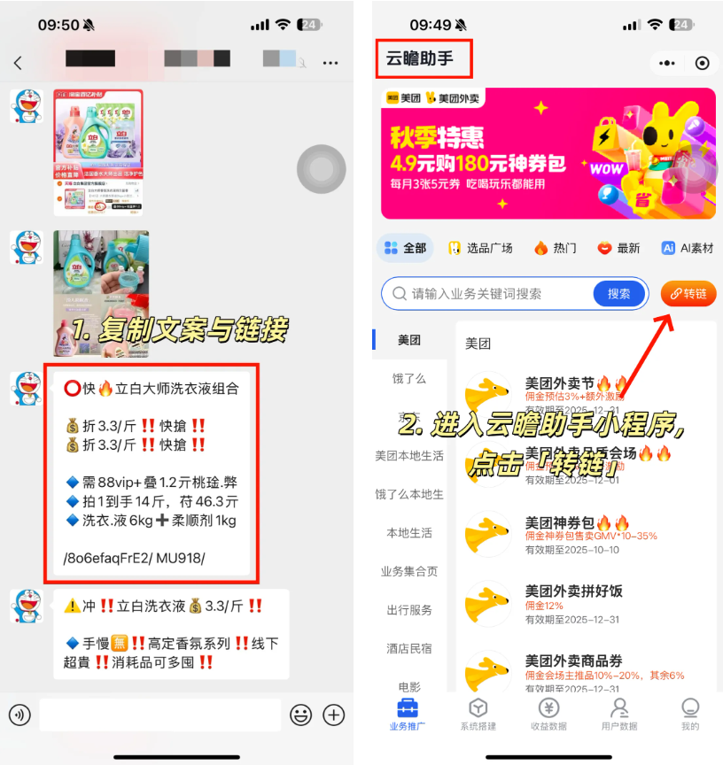 “转链”工具上线：把别人的链接，变成你的佣金！