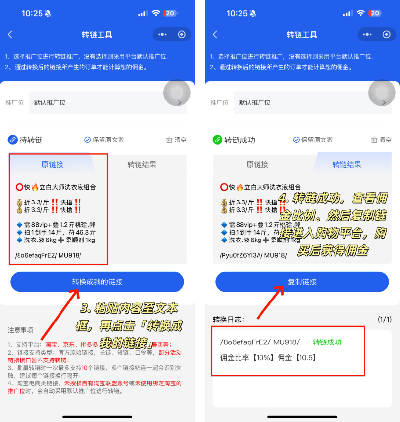 “转链”工具上线：把别人的链接，变成你的佣金！