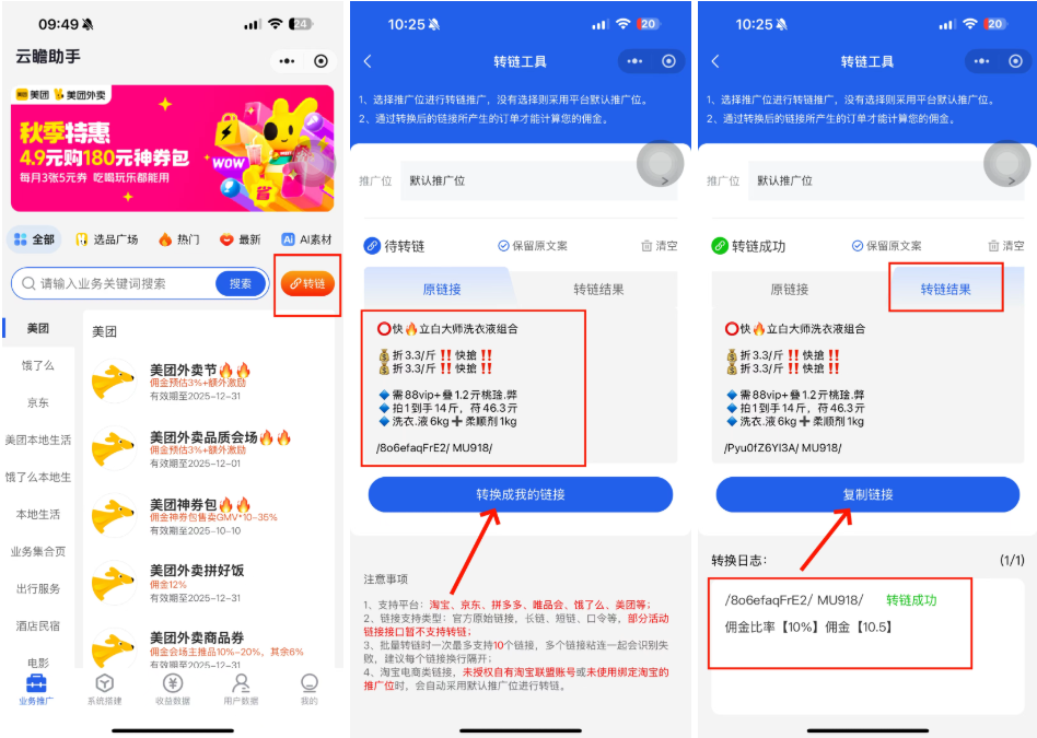 “转链”工具上线：把别人的链接，变成你的佣金！