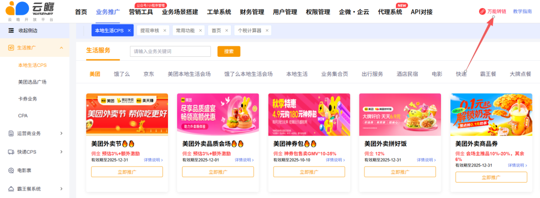 “转链”工具上线：把别人的链接，变成你的佣金！