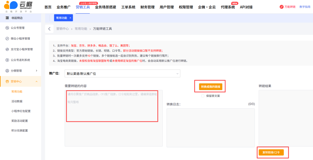 “转链”工具上线：把别人的链接，变成你的佣金！