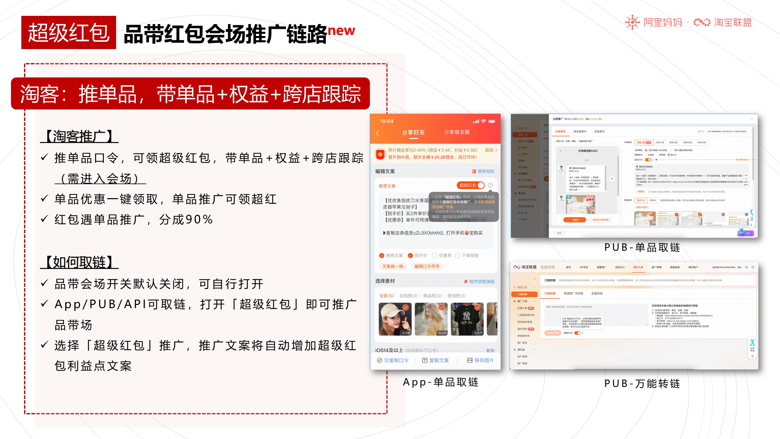 双11品带红包会场推广攻略