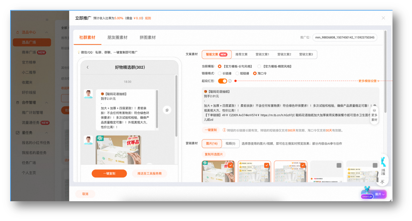 双11品带红包会场推广攻略