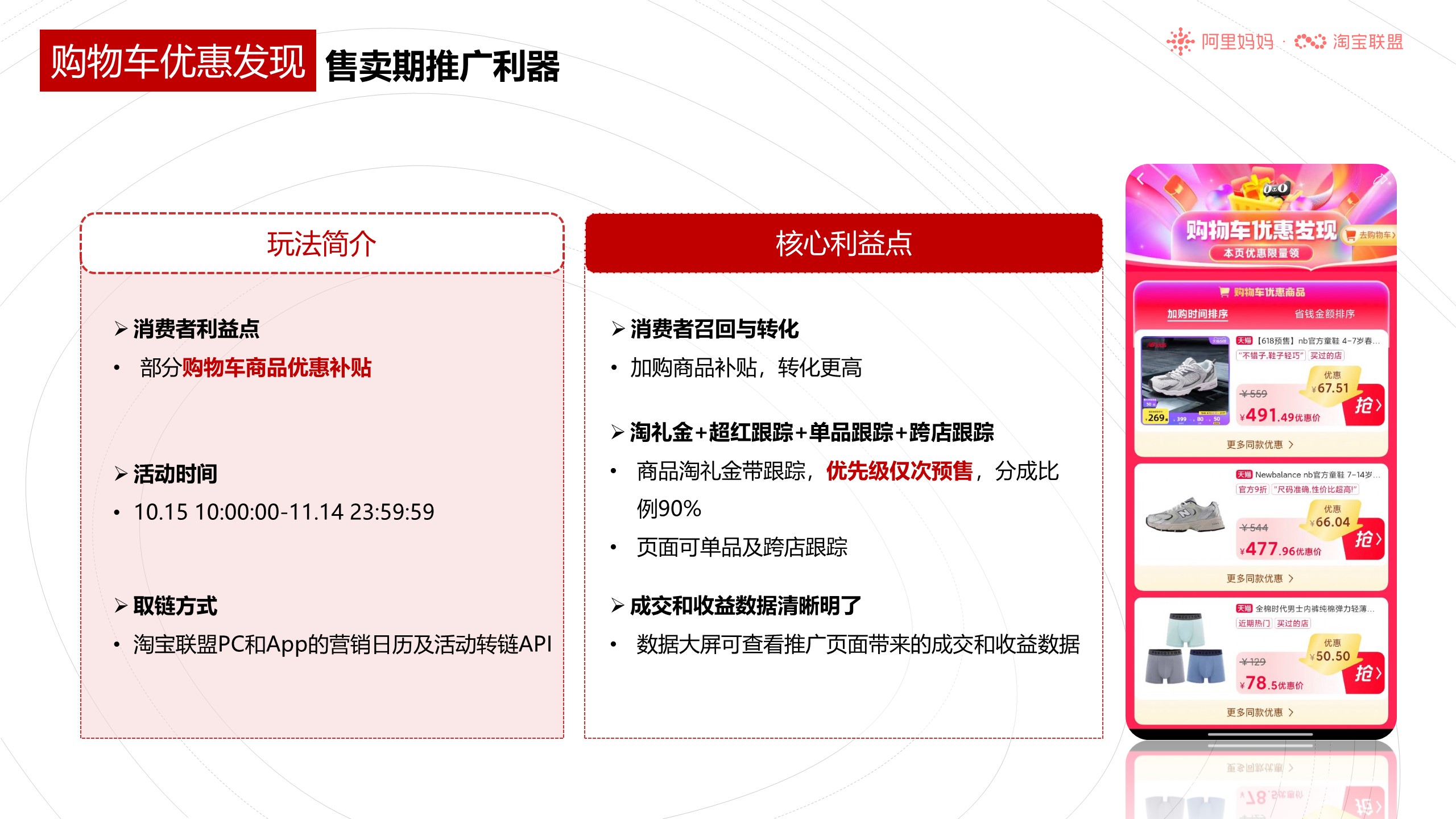 淘宝联盟双11大促玩法攻略
