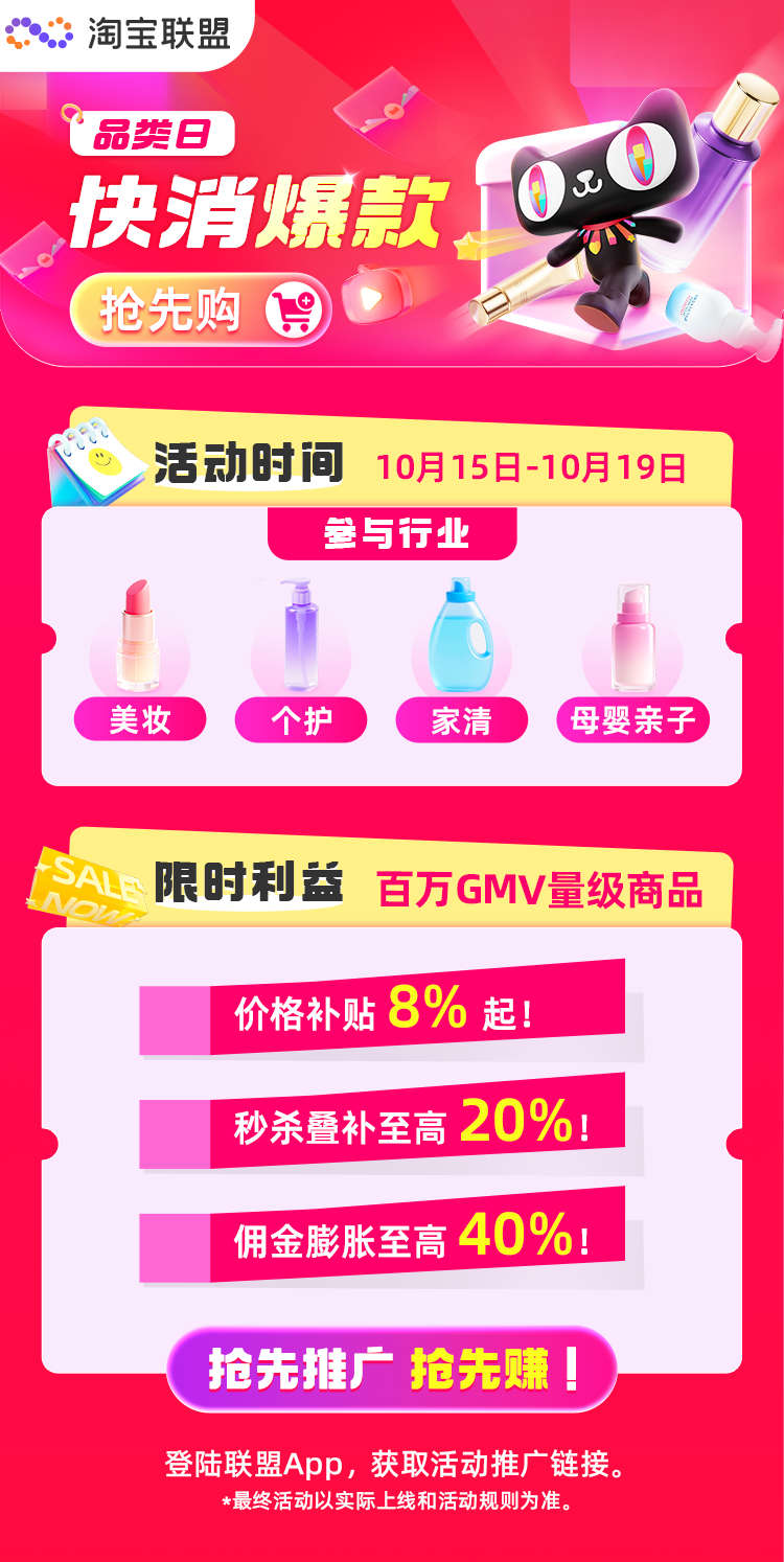 双11快消爆款抢先购，尽在淘宝联盟品类日
