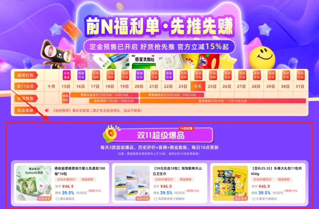 双11超全玩法攻略 | 倒计时1天！预售会场已就绪，快来get！