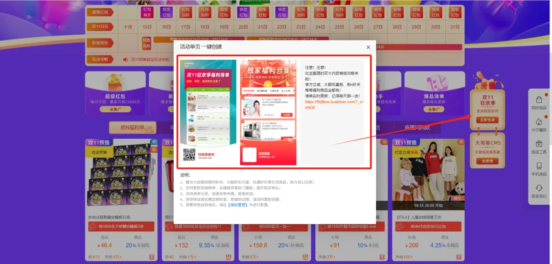 双11超全玩法攻略 | 倒计时1天！预售会场已就绪，快来get！