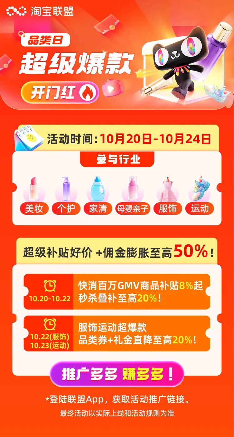 双11快消爆款抢先购，尽在淘宝联盟品类日