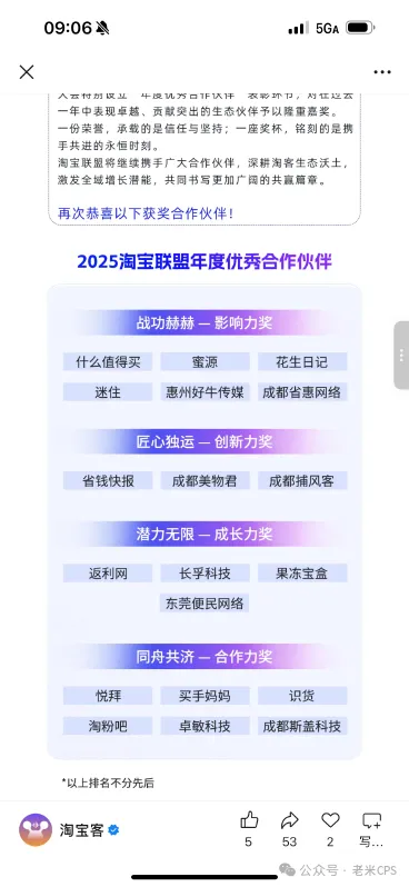 淘宝联盟2025年度榜单解读，导购只剩10%