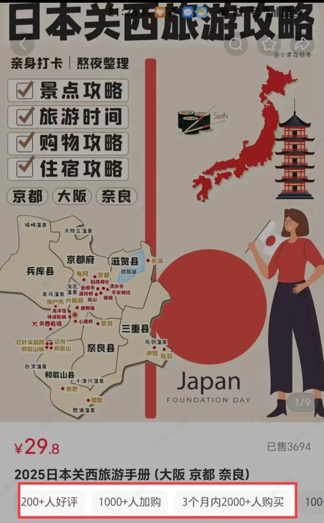国庆假期在小红书上卖这个爆单了？！