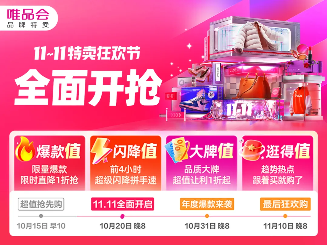 抽11.11元津贴！11.11特卖狂欢节活动攻略来啦！