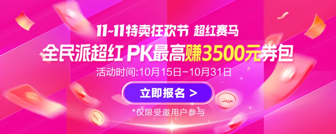 抽11.11元津贴！11.11特卖狂欢节活动攻略来啦！