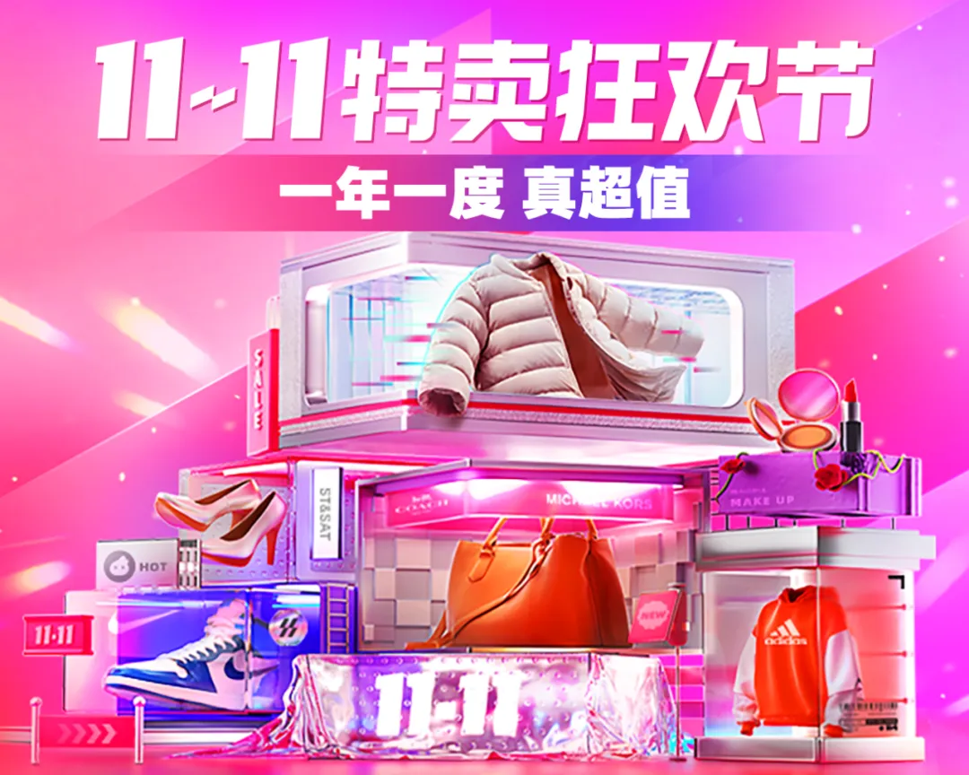 抽11.11元津贴！11.11特卖狂欢节活动攻略来啦！
