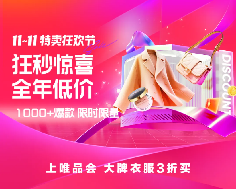 抽11.11元津贴！11.11特卖狂欢节活动攻略来啦！