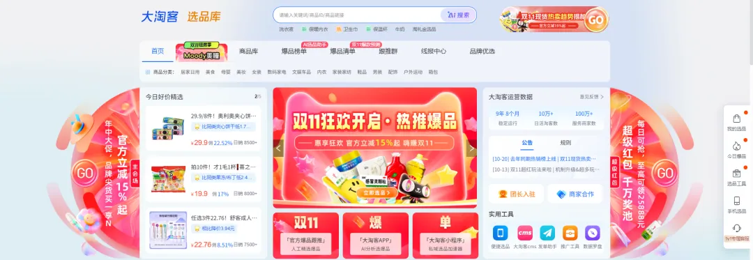双11现货开启 | 爆品补贴至高20%，佣金膨胀至高50%！收益更高！爆单更稳！