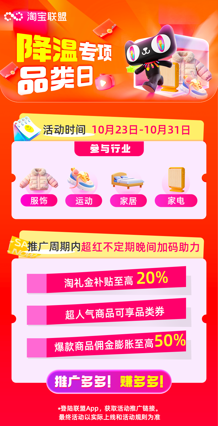 双11降温专项品类日，尽在淘宝联盟