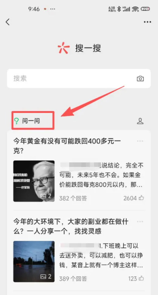 一个人就能做的副业——微信问一问分成计划