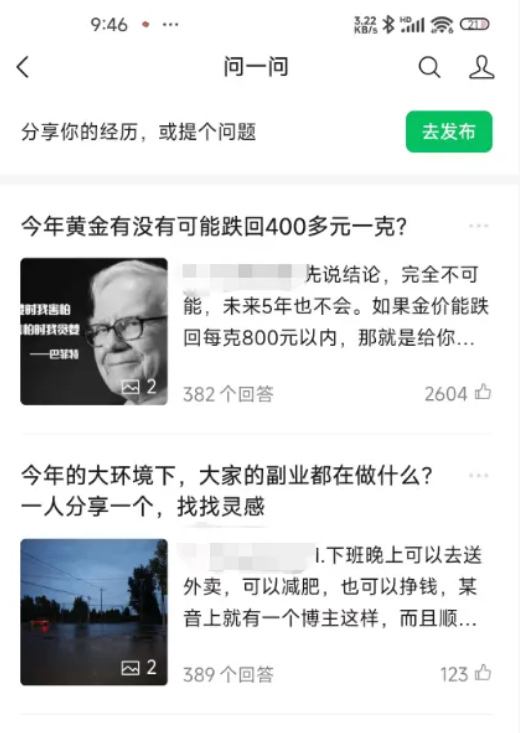 一个人就能做的副业——微信问一问分成计划