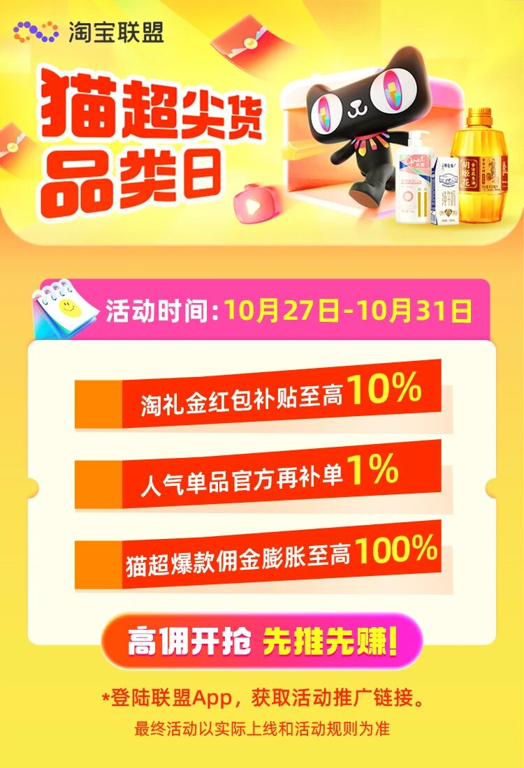 双11猫超尖货品类日，尽在淘宝联盟