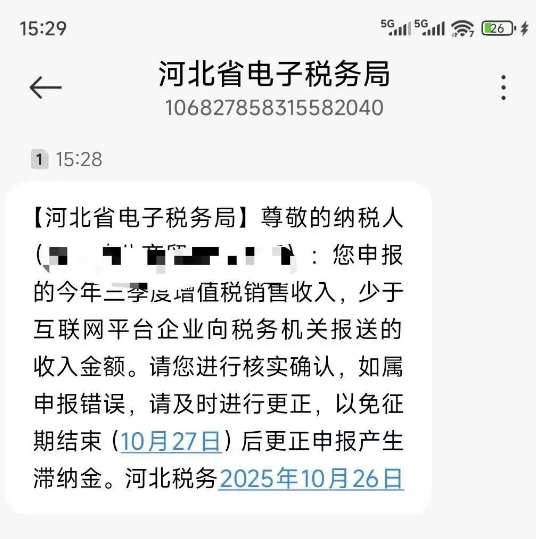 这两天有多少人接到电商税的短信了？