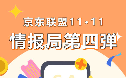 11.11情报局第四弹，百亿补贴疯狂加补，超多奖励，冲冲冲