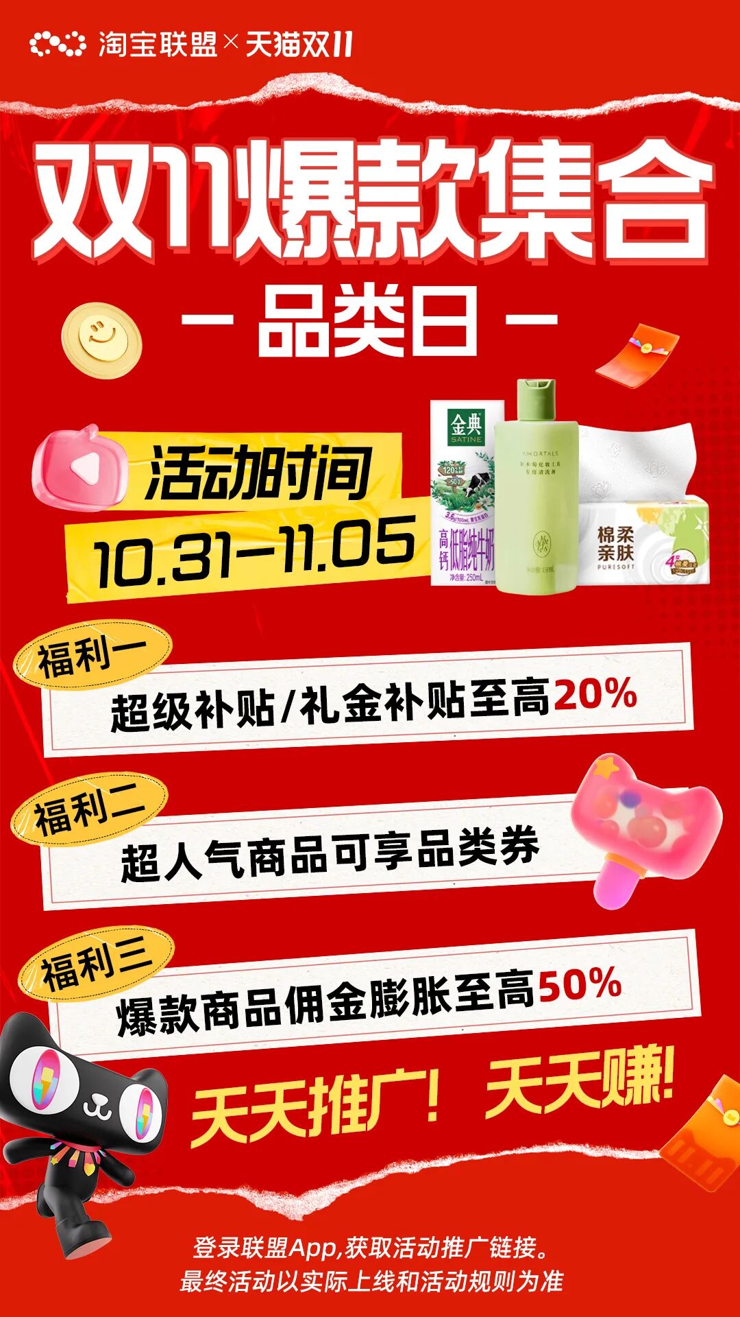 双11爆款盛典，品类齐聚淘宝联盟