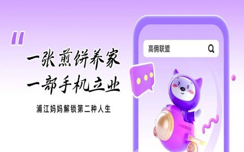 一张煎饼养家，一部手机立业：浦江妈妈解锁第二种人生