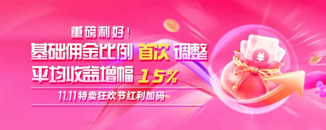 【重磅利好】13年首次！唯品会联盟佣金全面升级！