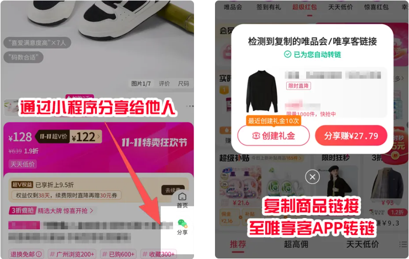 【重磅利好】13年首次！唯品会联盟佣金全面升级！