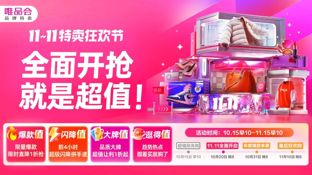 【重磅利好】13年首次！唯品会联盟佣金全面升级！