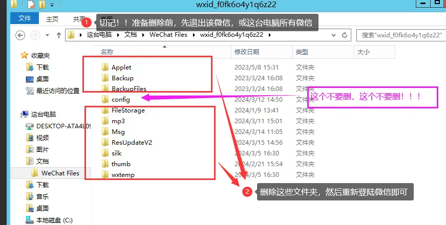 挂微信的电脑硬盘满了，如何清理？