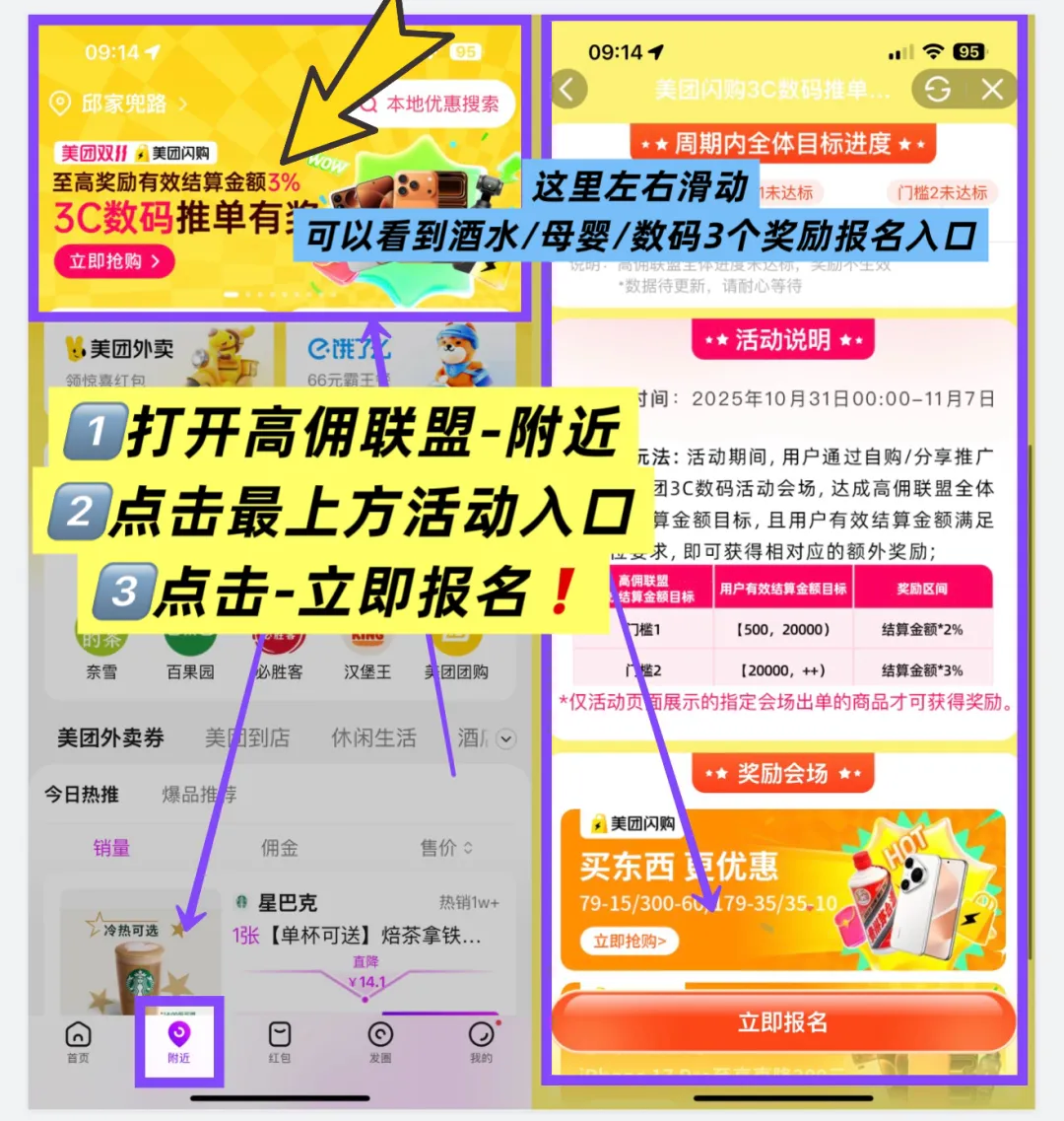 火爆开启｜高佣联盟×美团闪购双十一劲爆激励活动，助你收益创新高！
