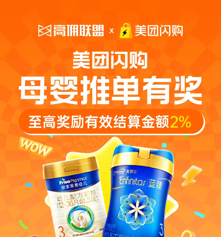 火爆开启｜高佣联盟×美团闪购双十一劲爆激励活动，助你收益创新高！