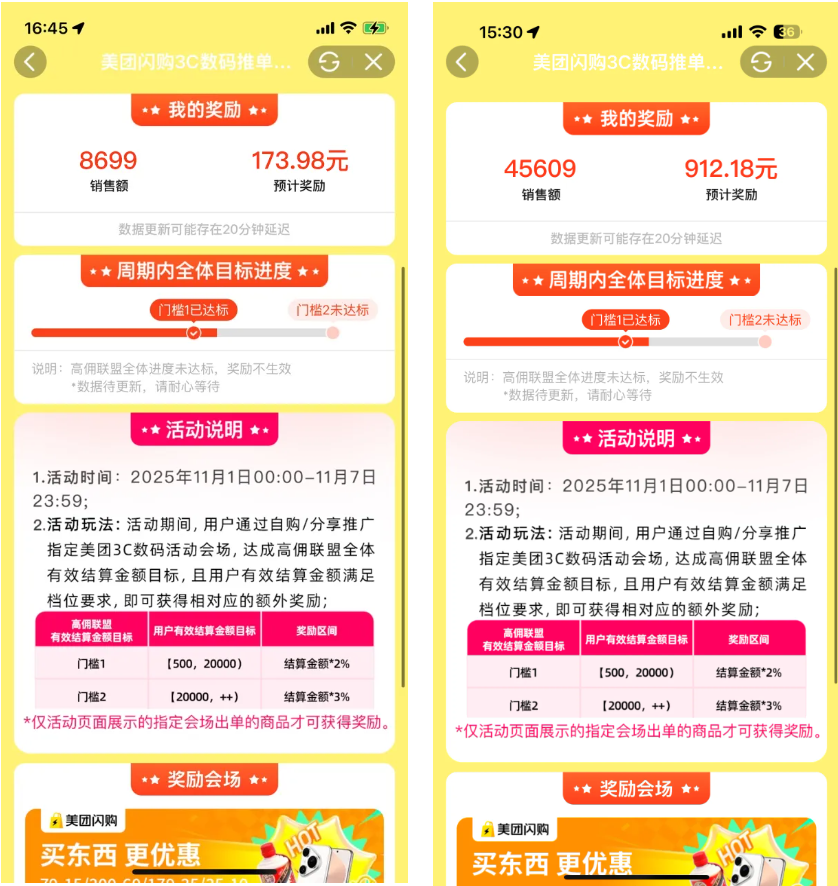 火爆开启｜高佣联盟×美团闪购双十一劲爆激励活动，助你收益创新高！