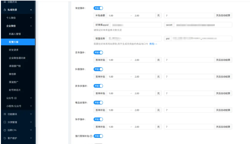 返利淘客如何添加强制首单补贴！