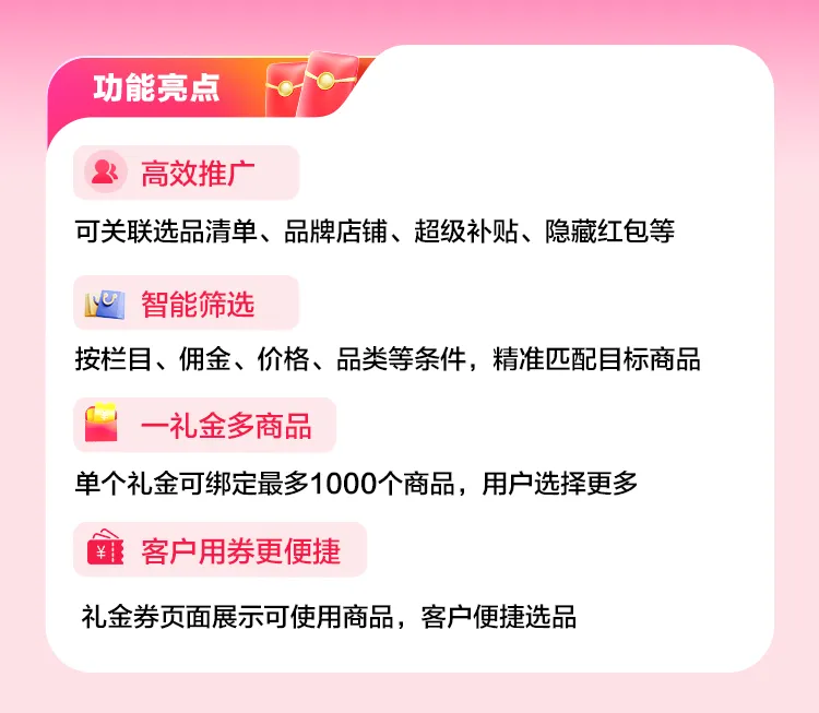 重要通知：唯享客多商品礼金重磅上线！
