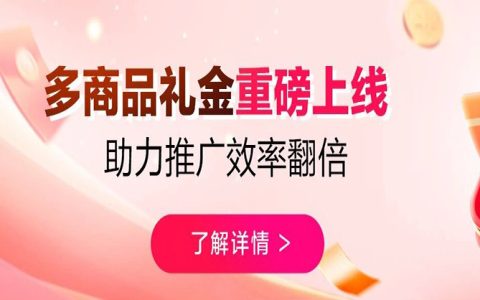 重要通知：唯享客多商品礼金重磅上线！