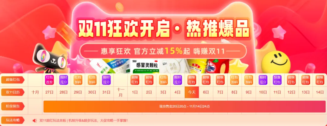 11月重点营销活动 | 看官方数据，定选品策略，重点活动一眼览！