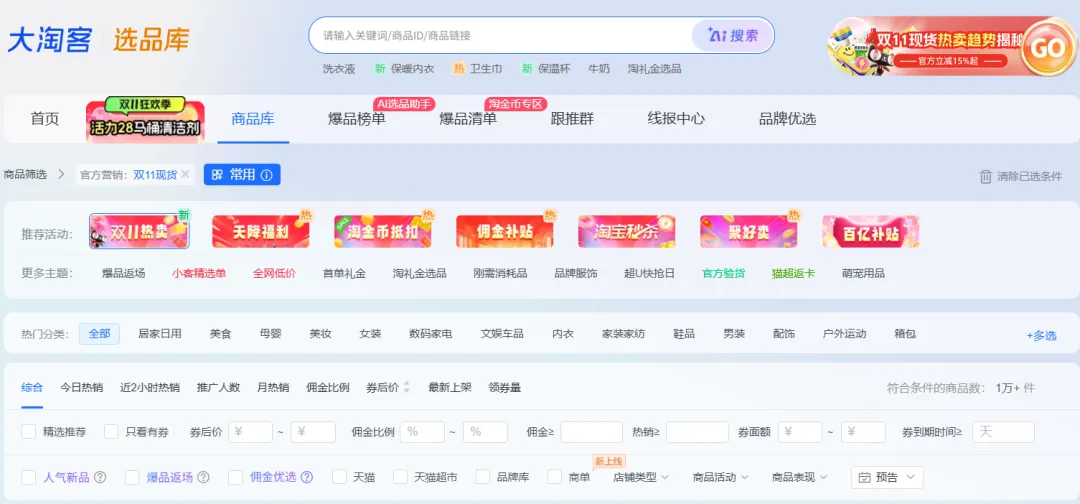 11月重点营销活动 | 看官方数据，定选品策略，重点活动一眼览！