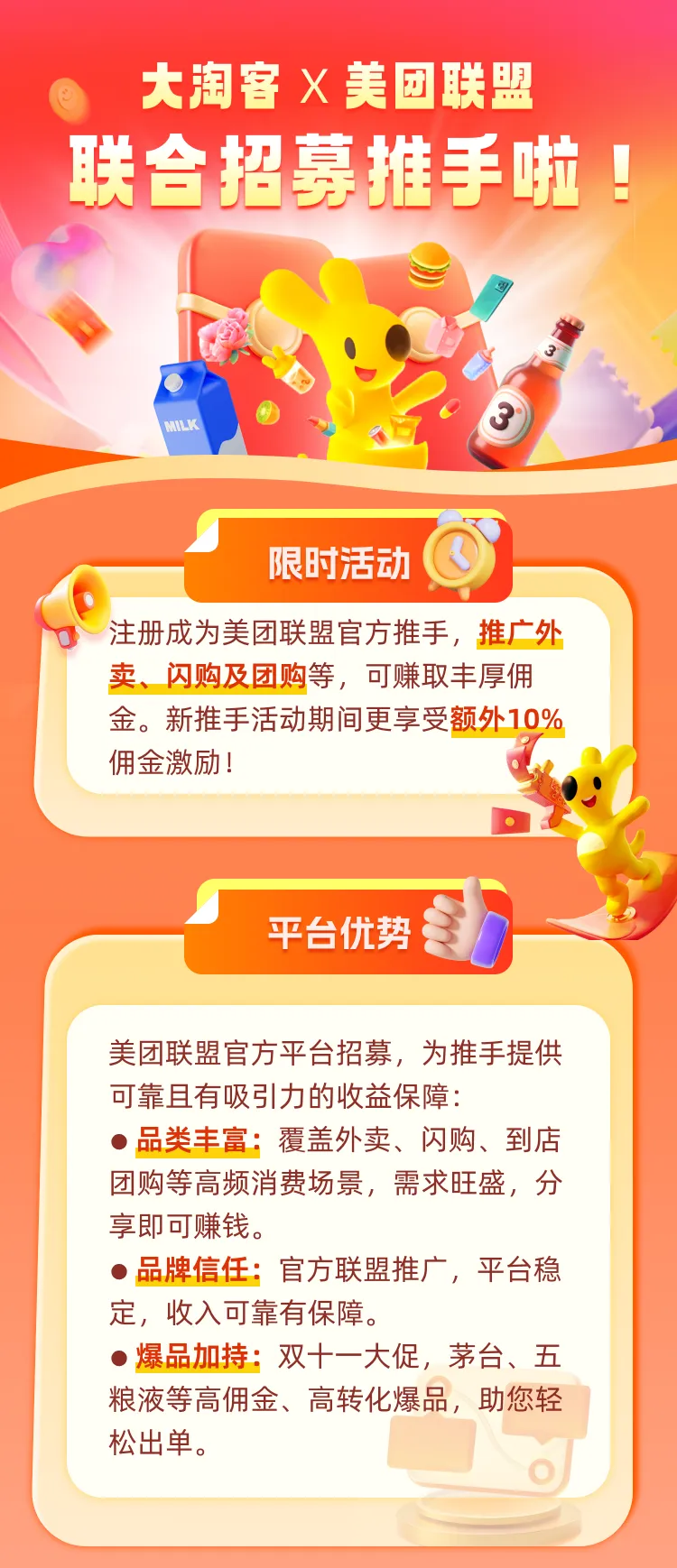 大淘客 × 美团联盟 | 分享就能赚，新推手再享10%补贴，至高奖励20元/单