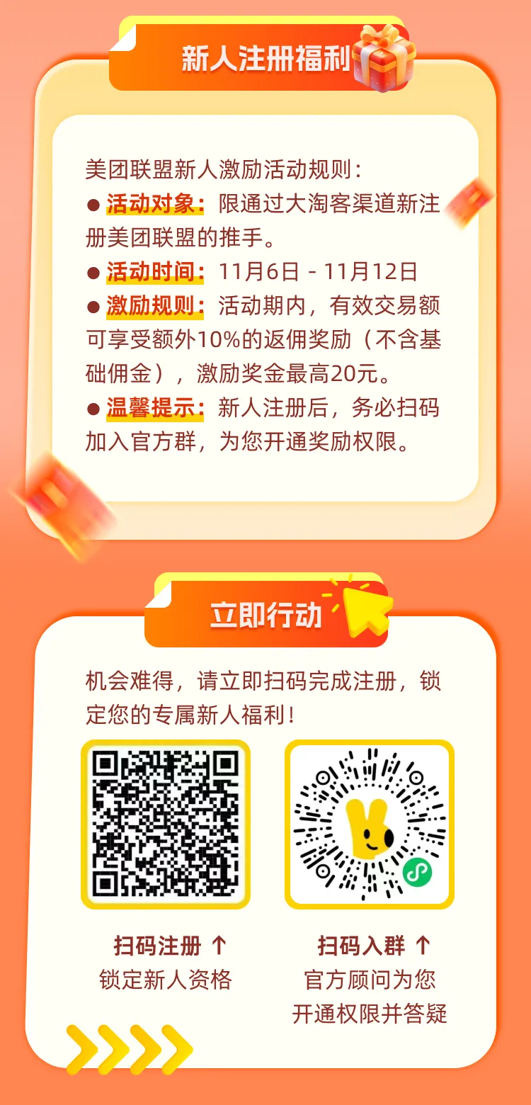 大淘客 × 美团联盟 | 分享就能赚，新推手再享10%补贴，至高奖励20元/单
