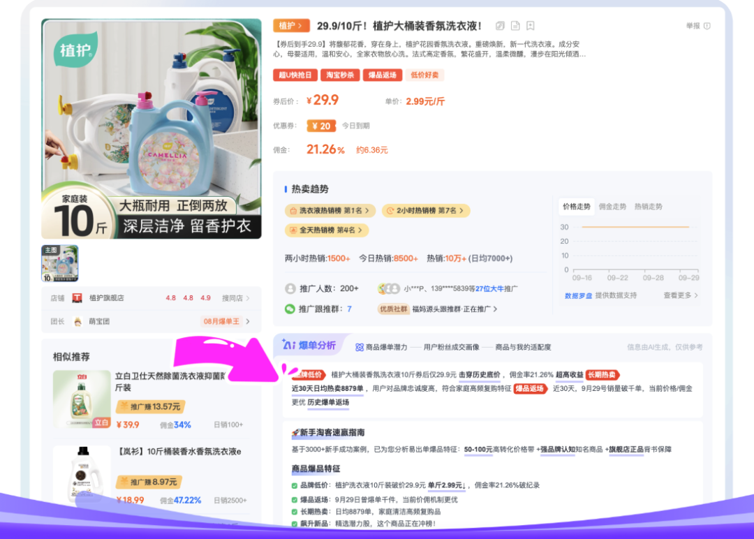 淘客“爆款雷达”来了 | AI爆单分析，3秒锁定专属爆品！
