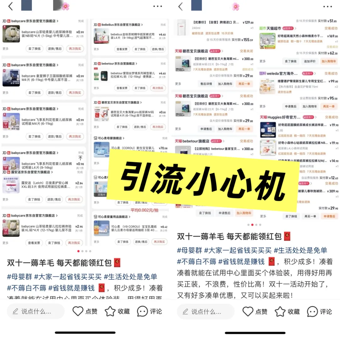 一位宝妈的大促爆单秘籍：红包先行，信任为本，收益为果