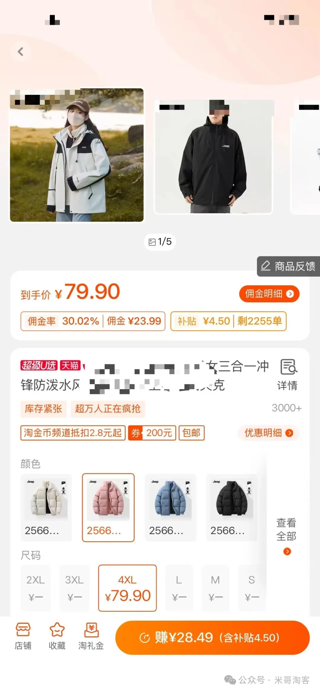 淘客做淘礼金一定要设置使用门槛，不然可能亏钱