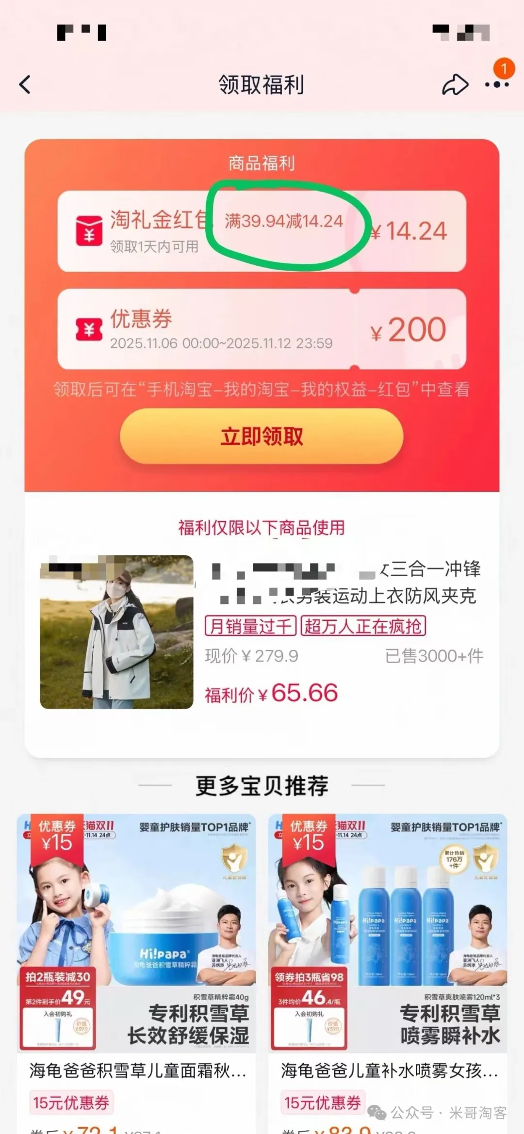 淘客做淘礼金一定要设置使用门槛，不然可能亏钱