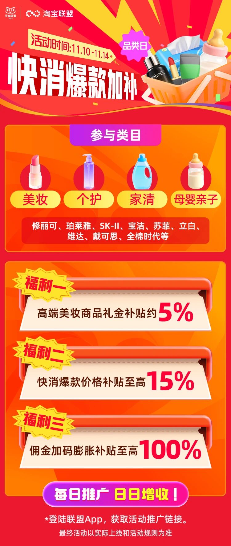 双11快消爆款加补冲刺日，必推！