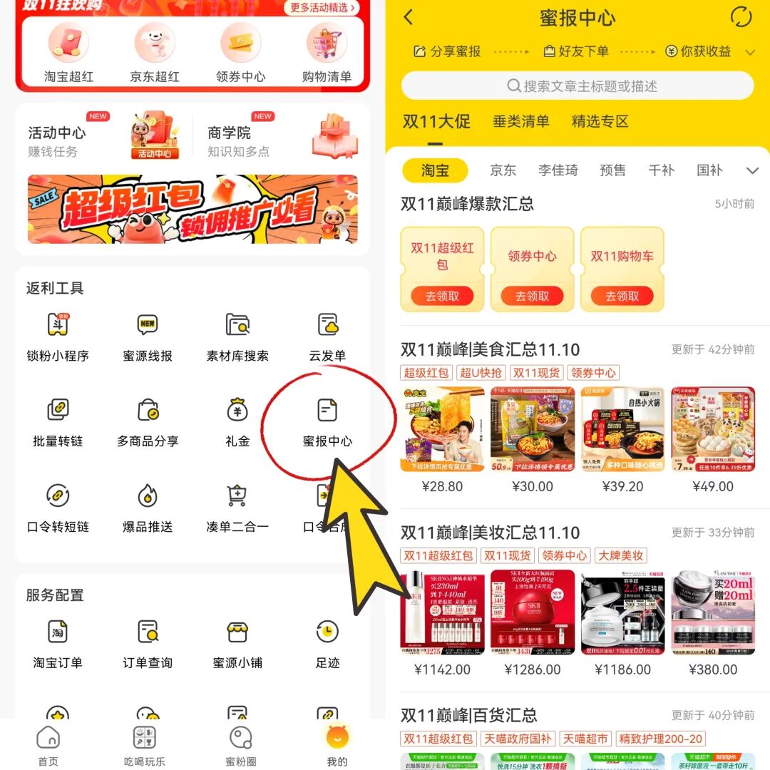 双十一抄作业素材！提升收益攻略！