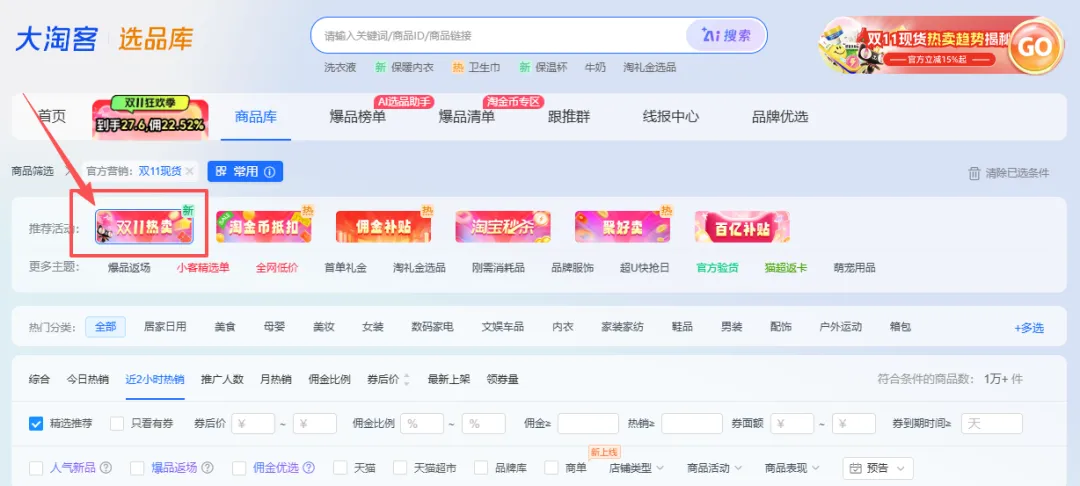 双11冲刺 | 必推！最后一波补贴货盘，优惠层层加码！