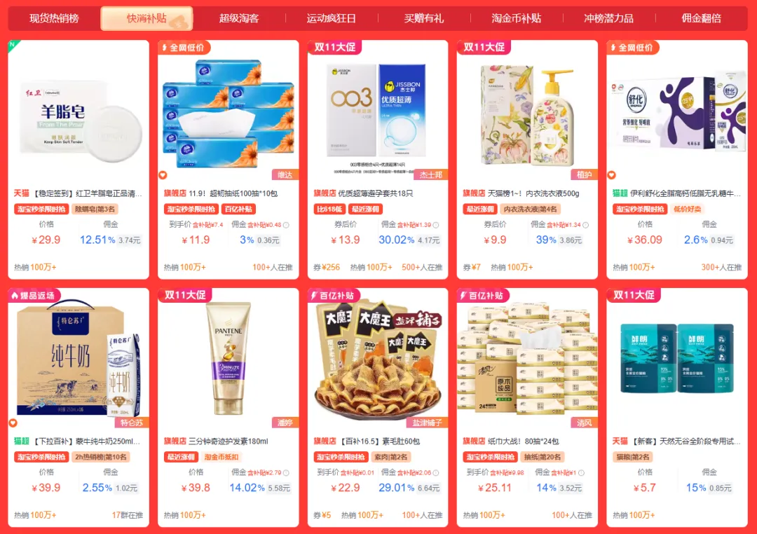 双11冲刺 | 必推！最后一波补贴货盘，优惠层层加码！