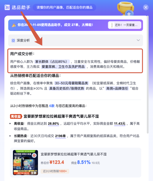 AI选品再升级 | 聪明淘客都懂：用AI选爆款，不瞎猜、稳出单、多赚钱！